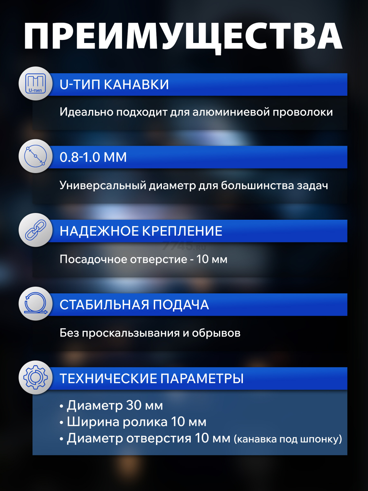 Ролик подающий для проволоки SOLARIS 0,8-1,0 мм U-тип (WA-2433) - Фото 2