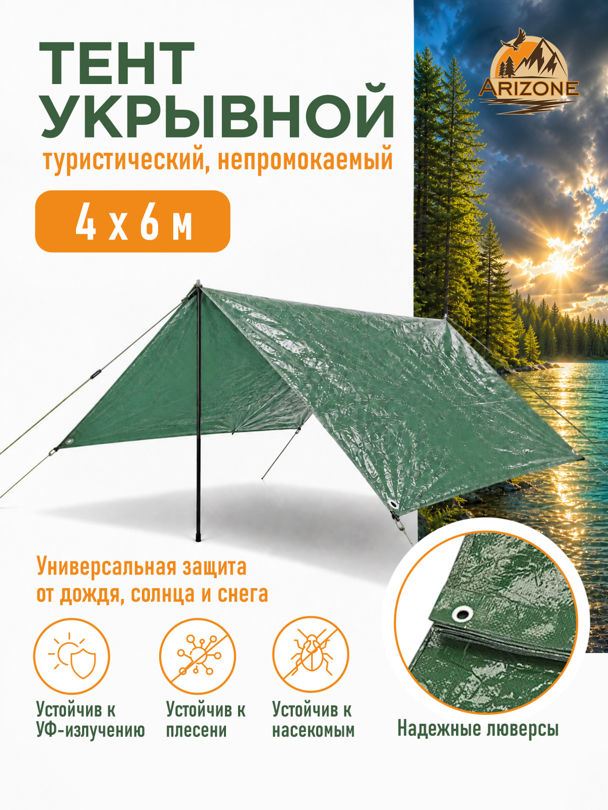Тент ARIZONE 4х6 м (28-104610)