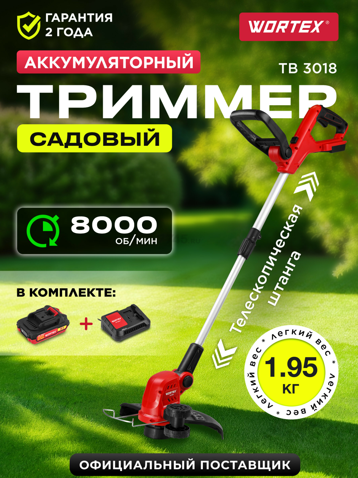 Триммер аккумуляторный WORTEX TB 3018 XLT SET (0333238)