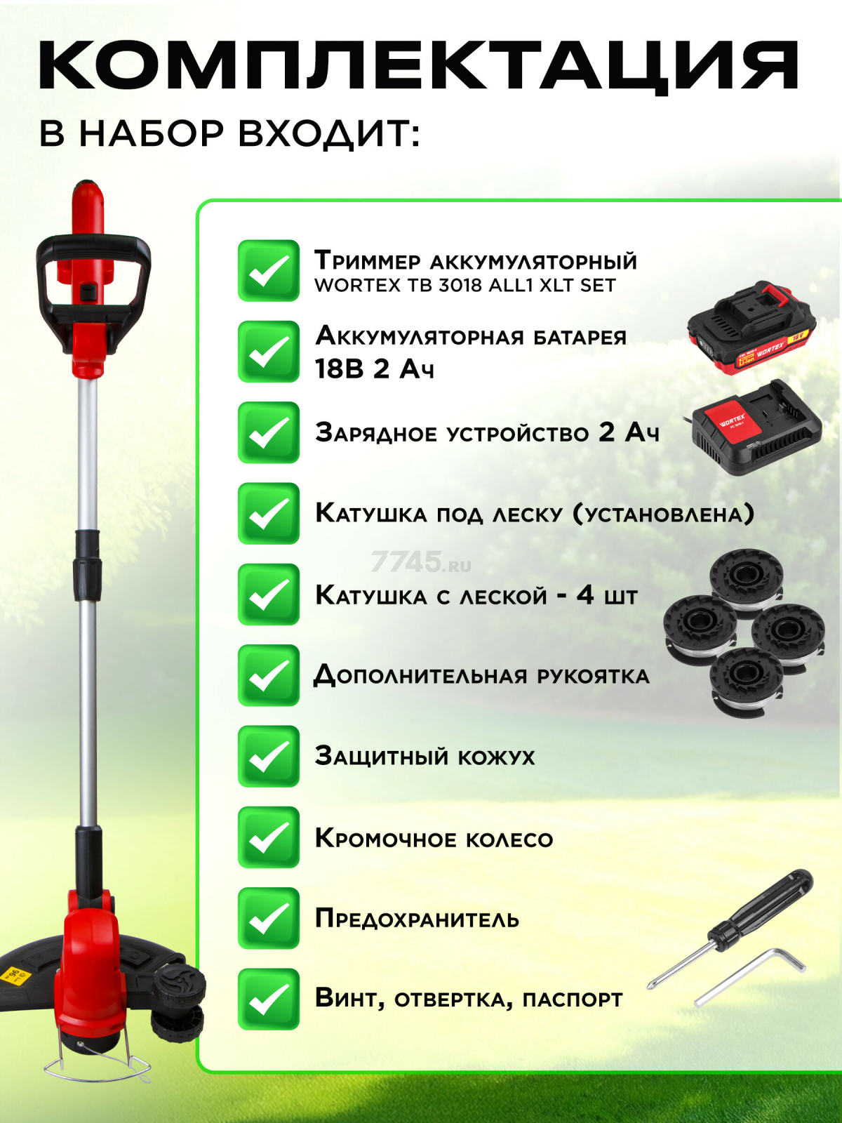 Триммер аккумуляторный WORTEX TB 3018 XLT SET (0333238) - Фото 7
