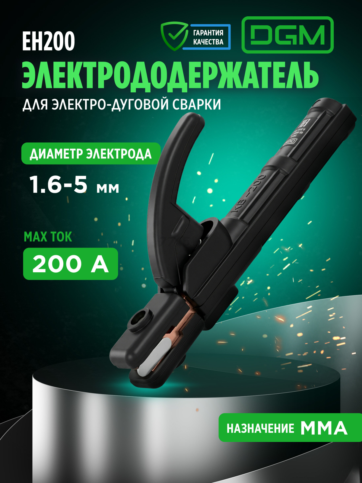 Электрододержатель DGM EH200 (DG1572-8)