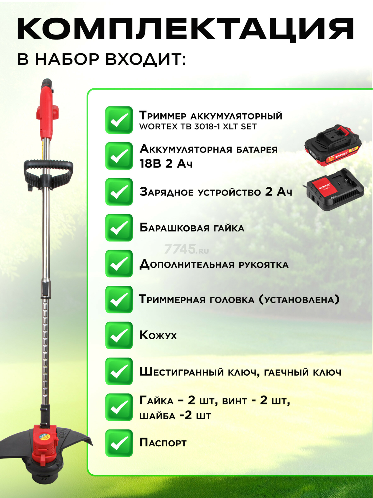 Триммер аккумуляторный WORTEX TB 3018-1 XLT SET (0333242) - Фото 6