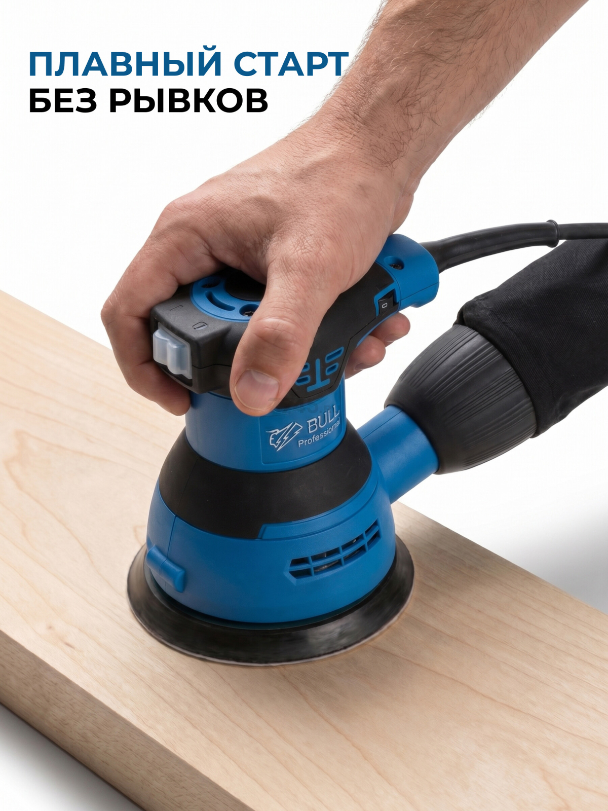 Шлифмашина эксцентриковая (орбитальная) BULL OS 1235 (0327338) - Фото 6