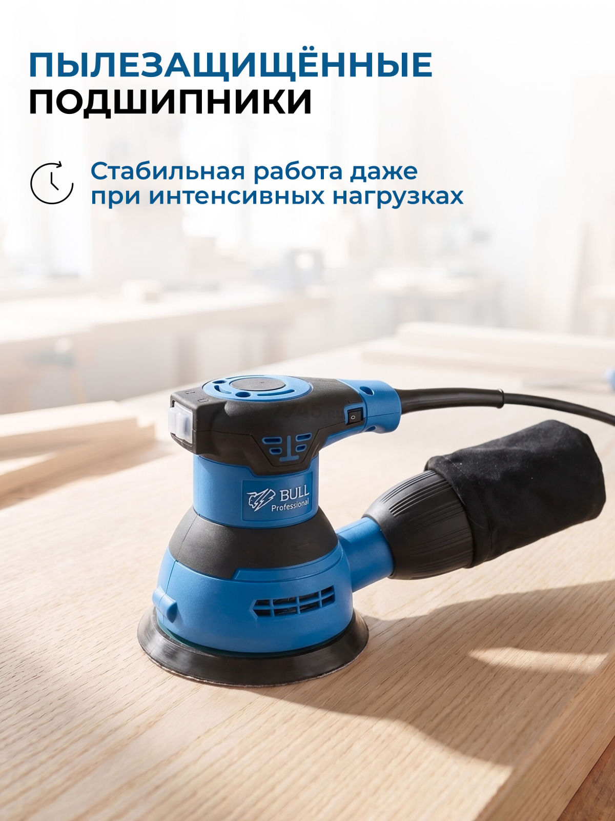 Шлифмашина эксцентриковая (орбитальная) BULL OS 1235 (0327338) - Фото 9