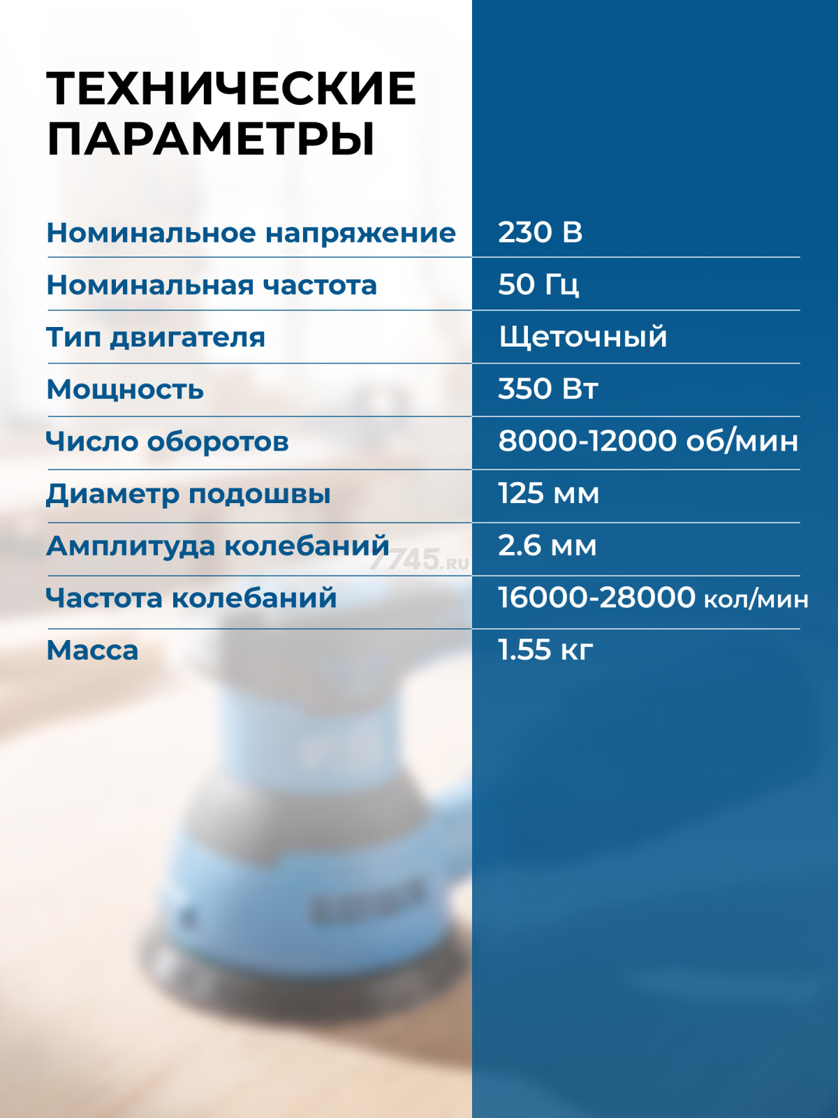 Шлифмашина эксцентриковая (орбитальная) BULL OS 1235 (0327338) - Фото 16