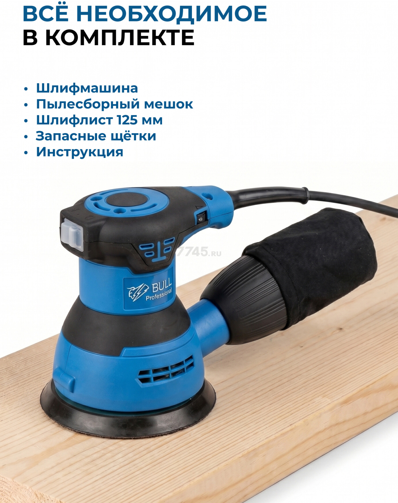 Шлифмашина эксцентриковая (орбитальная) BULL OS 1235 (0327338) - Фото 17