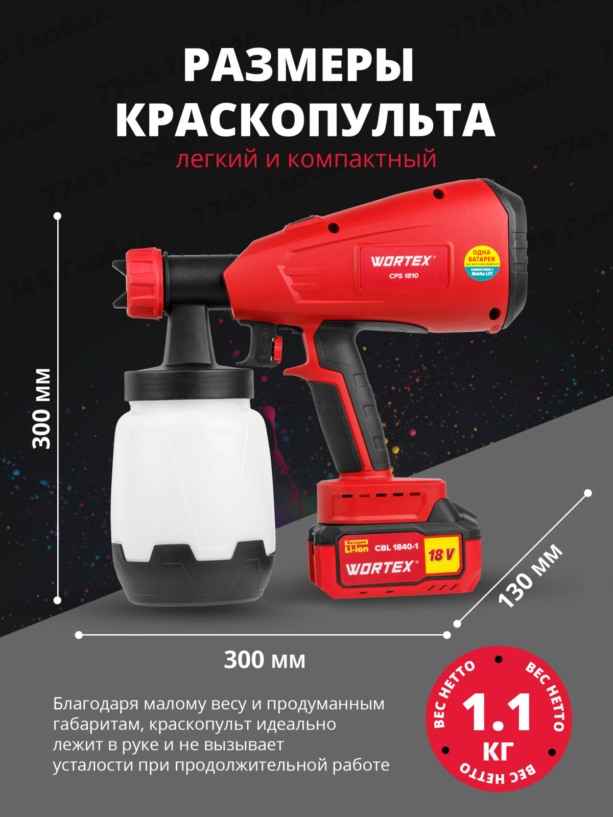Краскораспылитель аккумуляторный WORTEX CPS 1810 XLT SET (0333270) - Фото 7