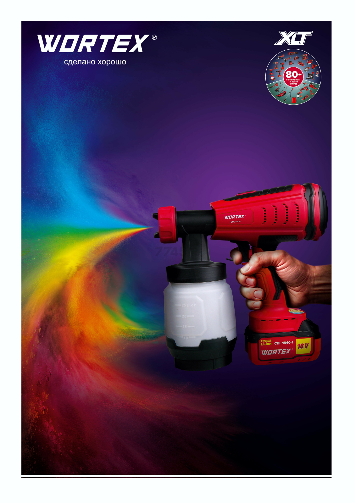 Краскораспылитель аккумуляторный WORTEX CPS 1810 XLT SET (0333270) - Фото 7