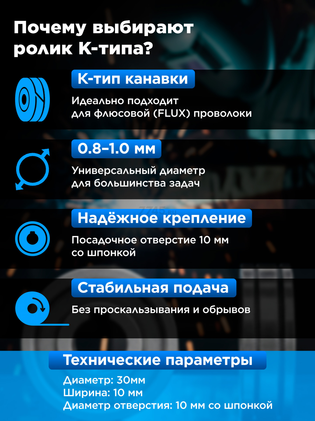 Ролик подающий для проволоки SOLARIS 0,8-1,0 мм K-тип (WA-2438) - Фото 2