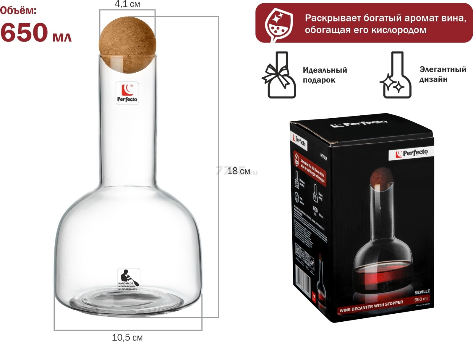 Декантер PERFECTO LINEA Seville с пробкой 650 мл (30-288400) - Фото 2