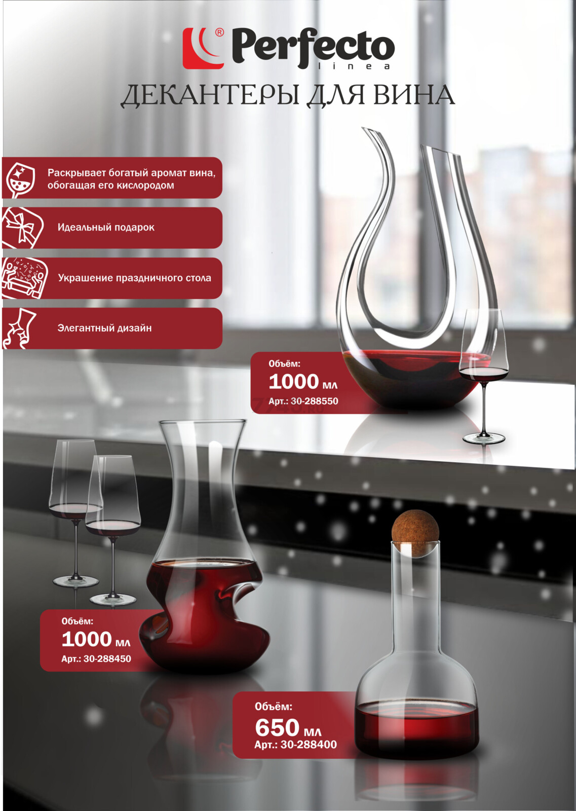 Декантер PERFECTO LINEA Seville с пробкой 650 мл (30-288400) - Фото 7