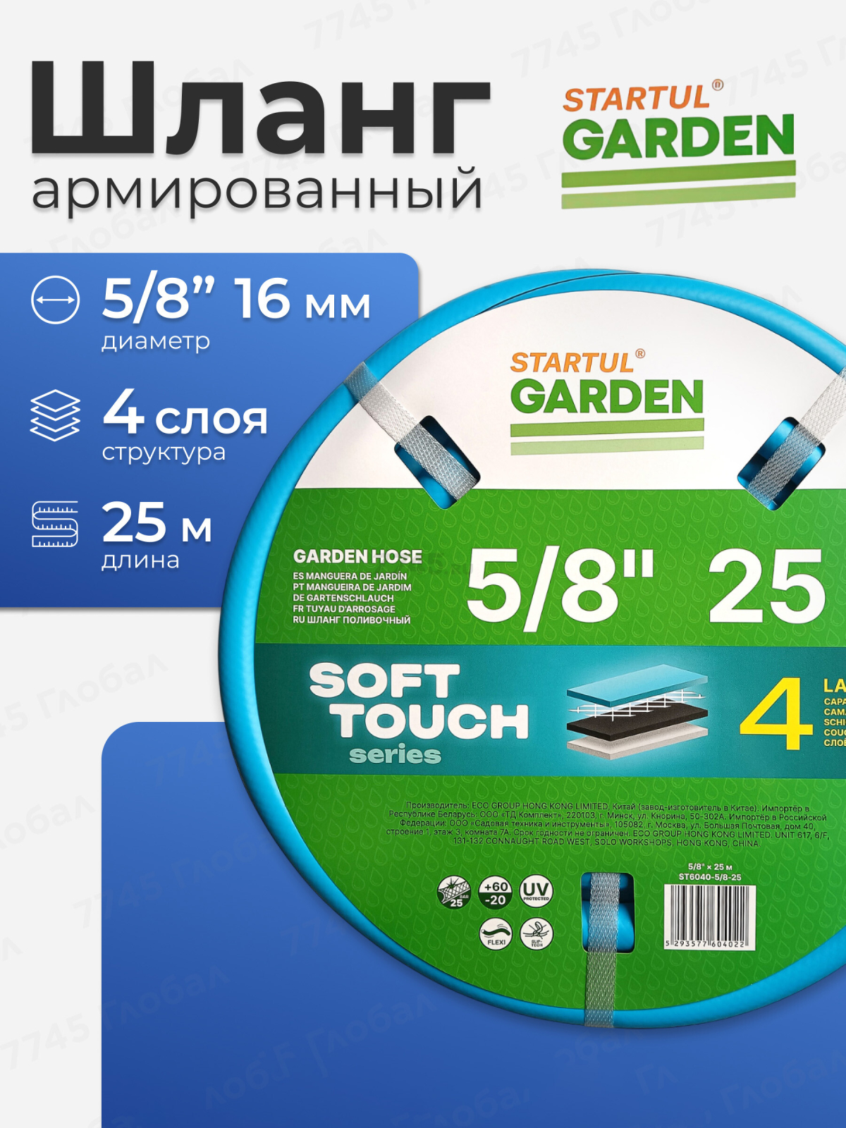 Шланг поливочный STARTUL Garden Soft Touch 5/8" 25 м (ST6040-5/8-25)