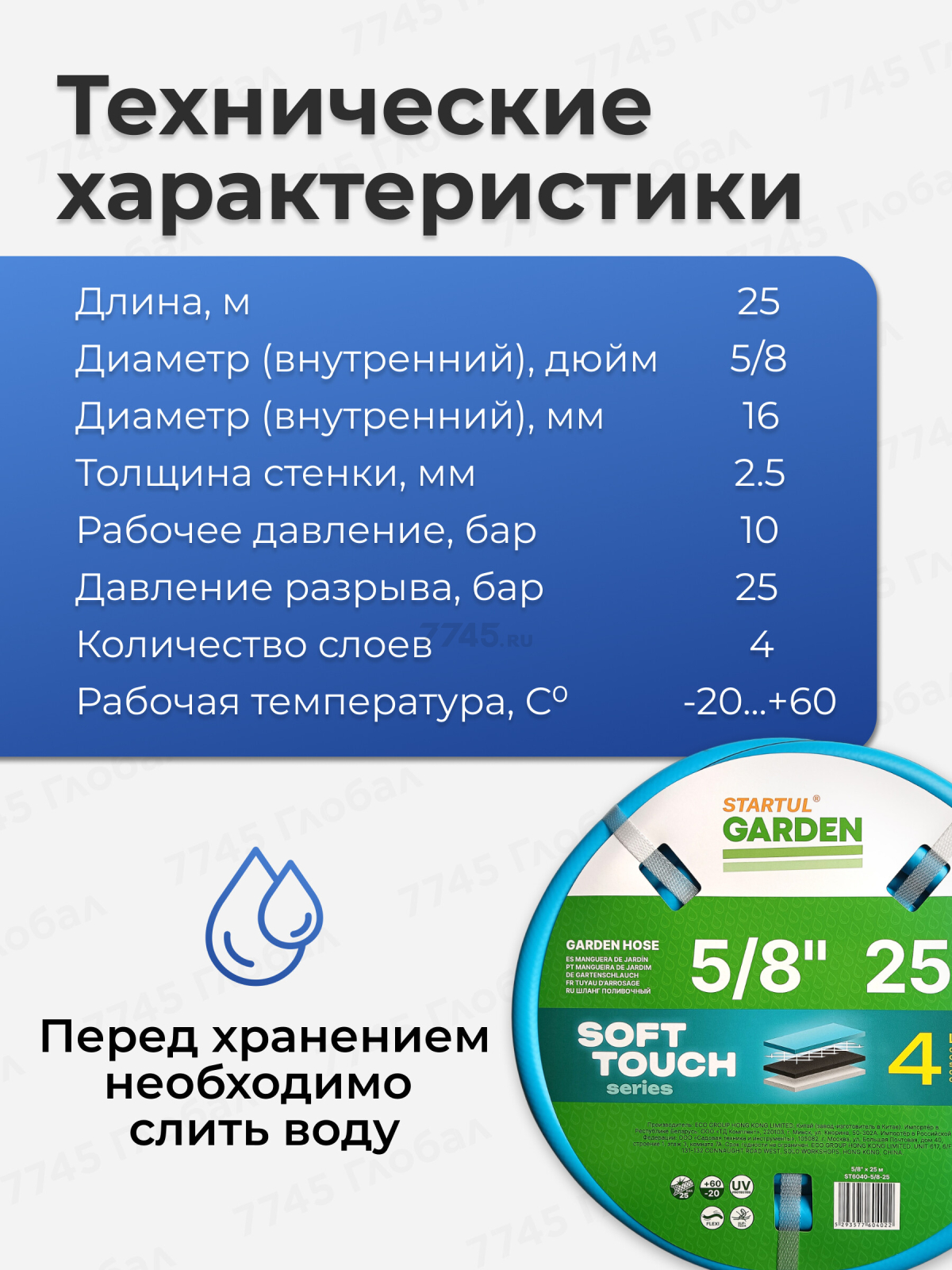 Шланг поливочный STARTUL Garden Soft Touch 5/8" 25 м (ST6040-5/8-25) - Фото 5