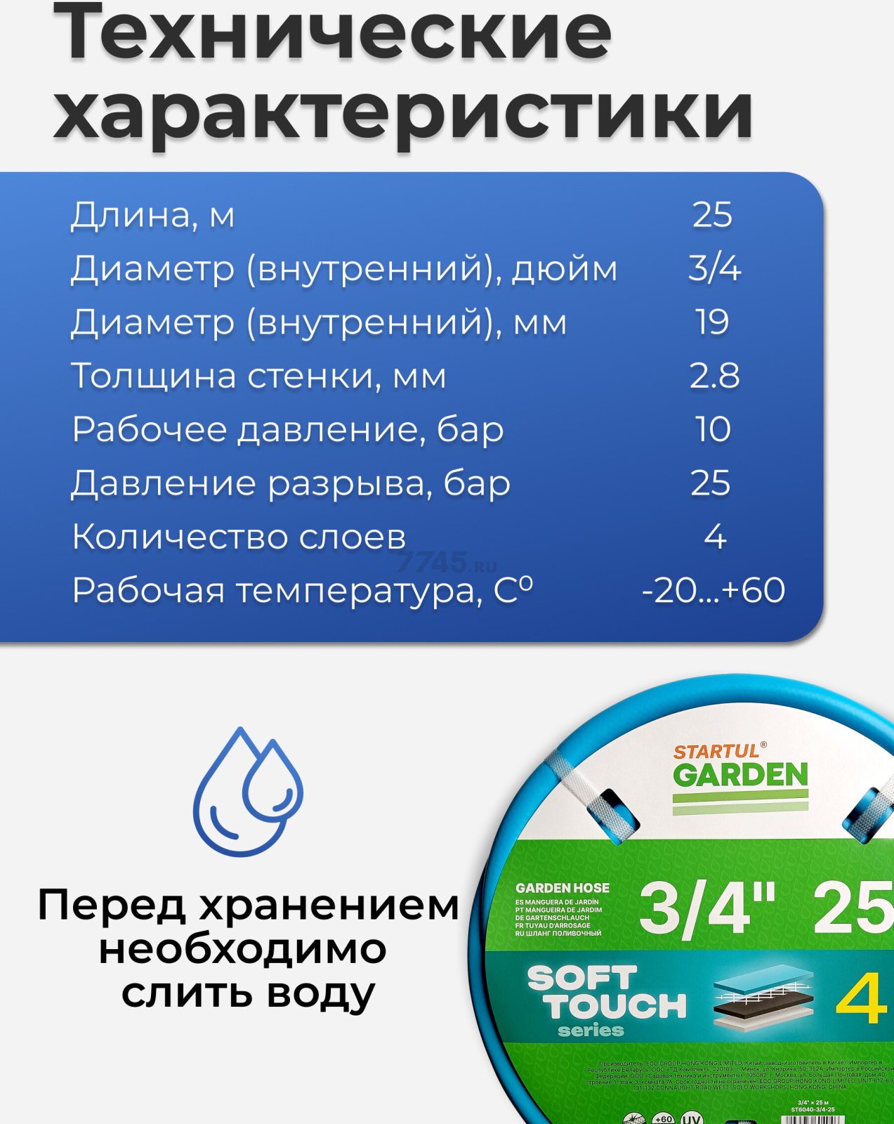 Шланг поливочный STARTUL Garden Soft Touch 3/4" 25 м (ST6040-3/4-25) - Фото 5