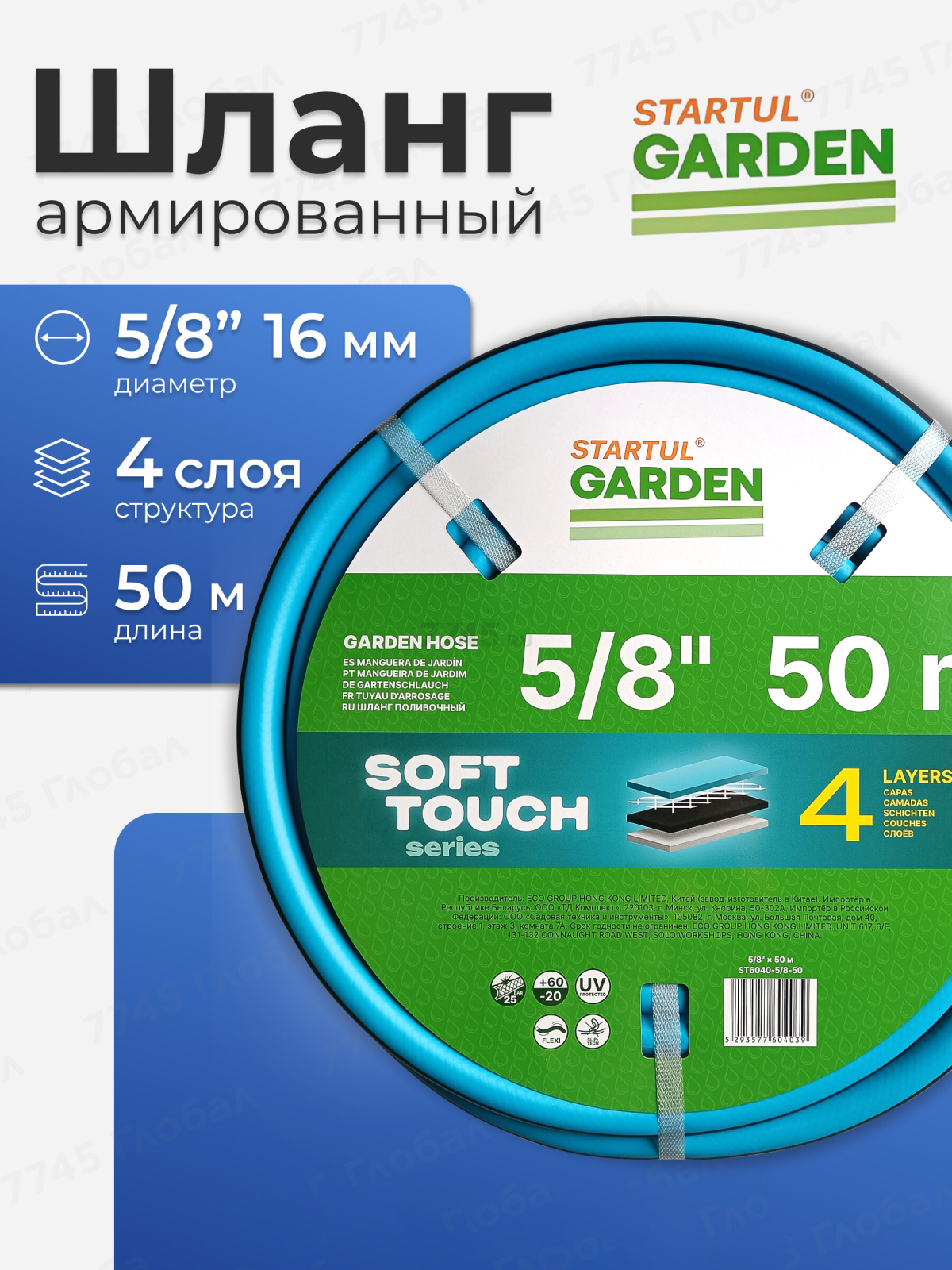Шланг поливочный STARTUL Garden Soft Touch 5/8" 50 м (ST6040-5/8-50)