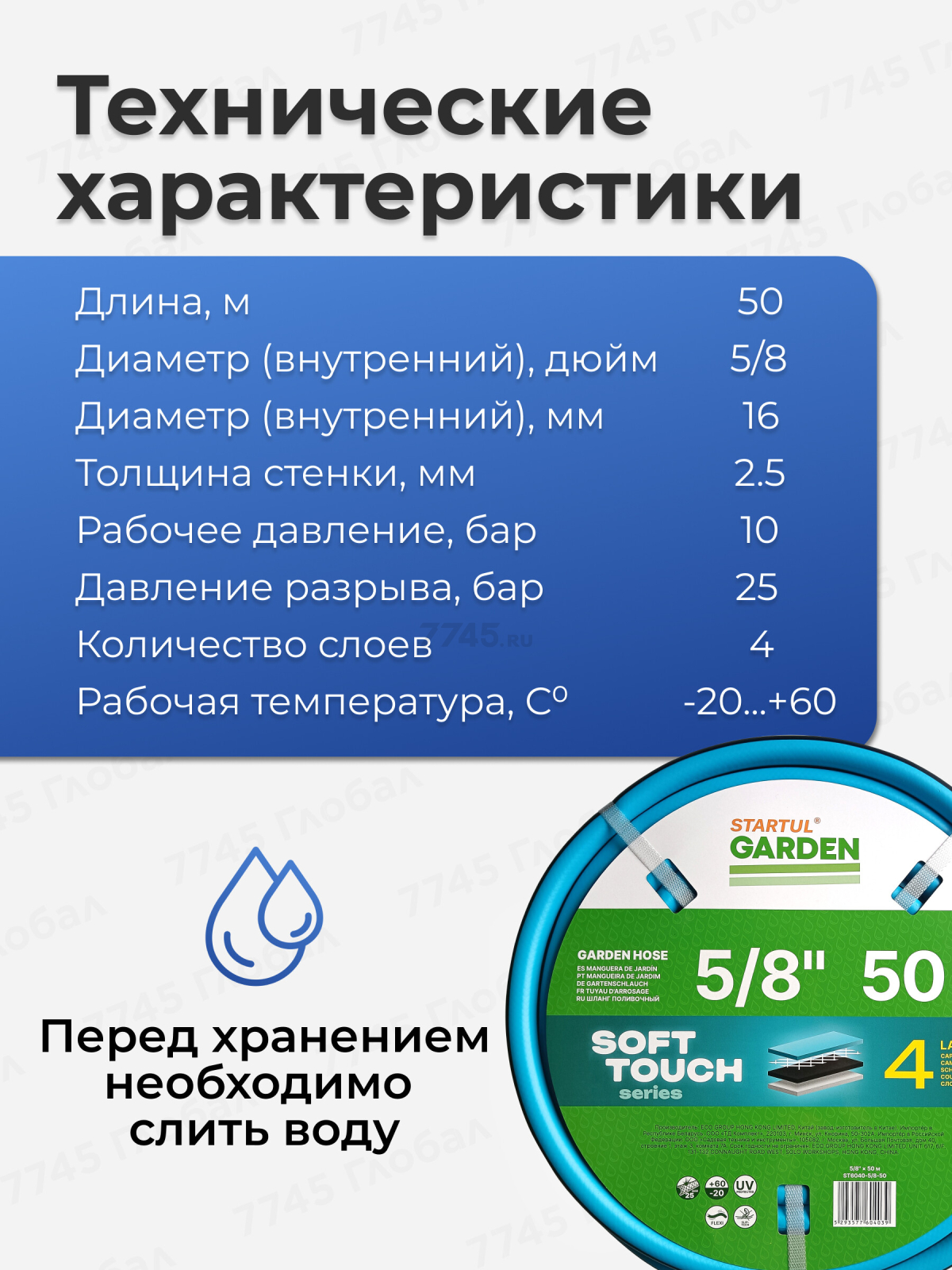 Шланг поливочный STARTUL Garden Soft Touch 5/8" 50 м (ST6040-5/8-50) - Фото 6