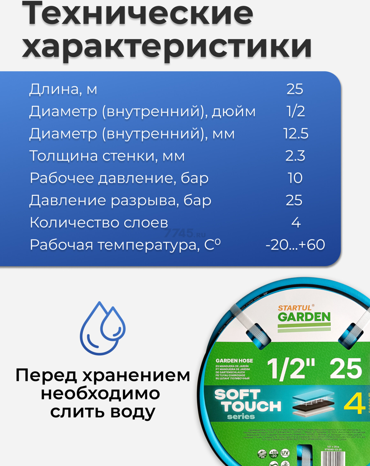 Шланг поливочный STARTUL Garden Soft Touch 1/2" 25 м (ST6040-1/2-25) - Фото 5