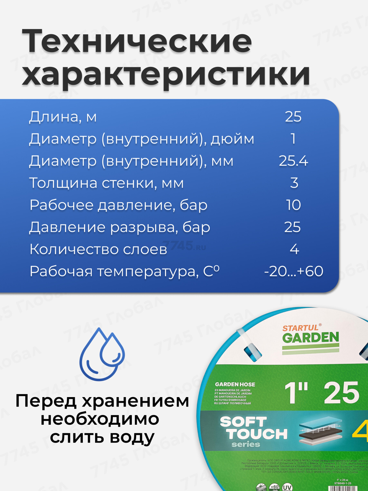 Шланг поливочный STARTUL Garden Soft Touch 1" 25 м (ST6040-1-25) - Фото 5