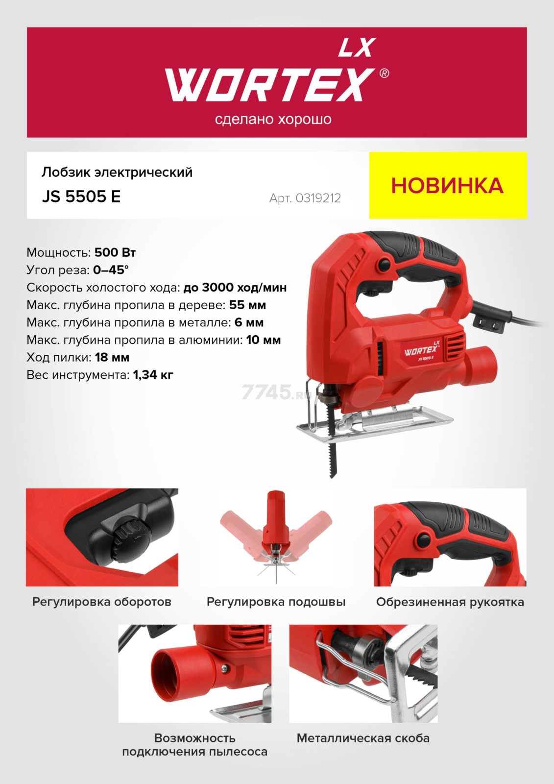 Электролобзик WORTEX LX JS 5505 E (0319212) - Фото 2