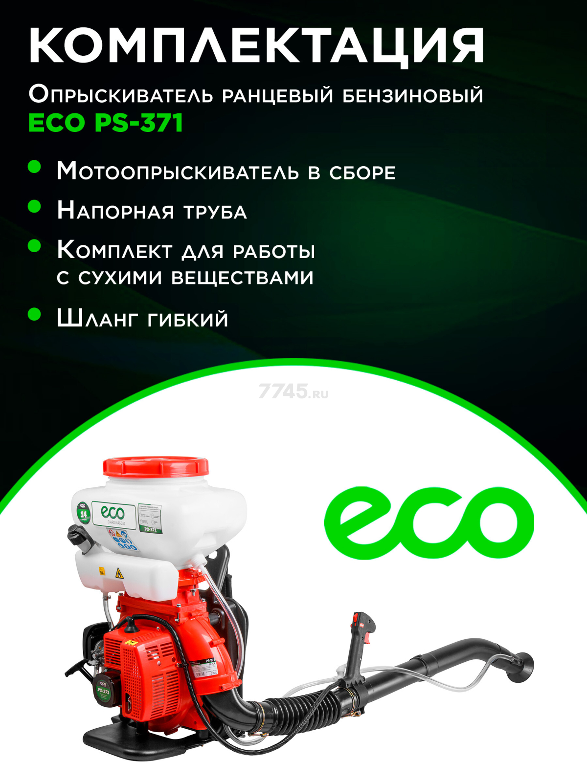 Опрыскиватель ранцевый бензиновый 14 л ECO PS-371 (EC1567-3) - Фото 6