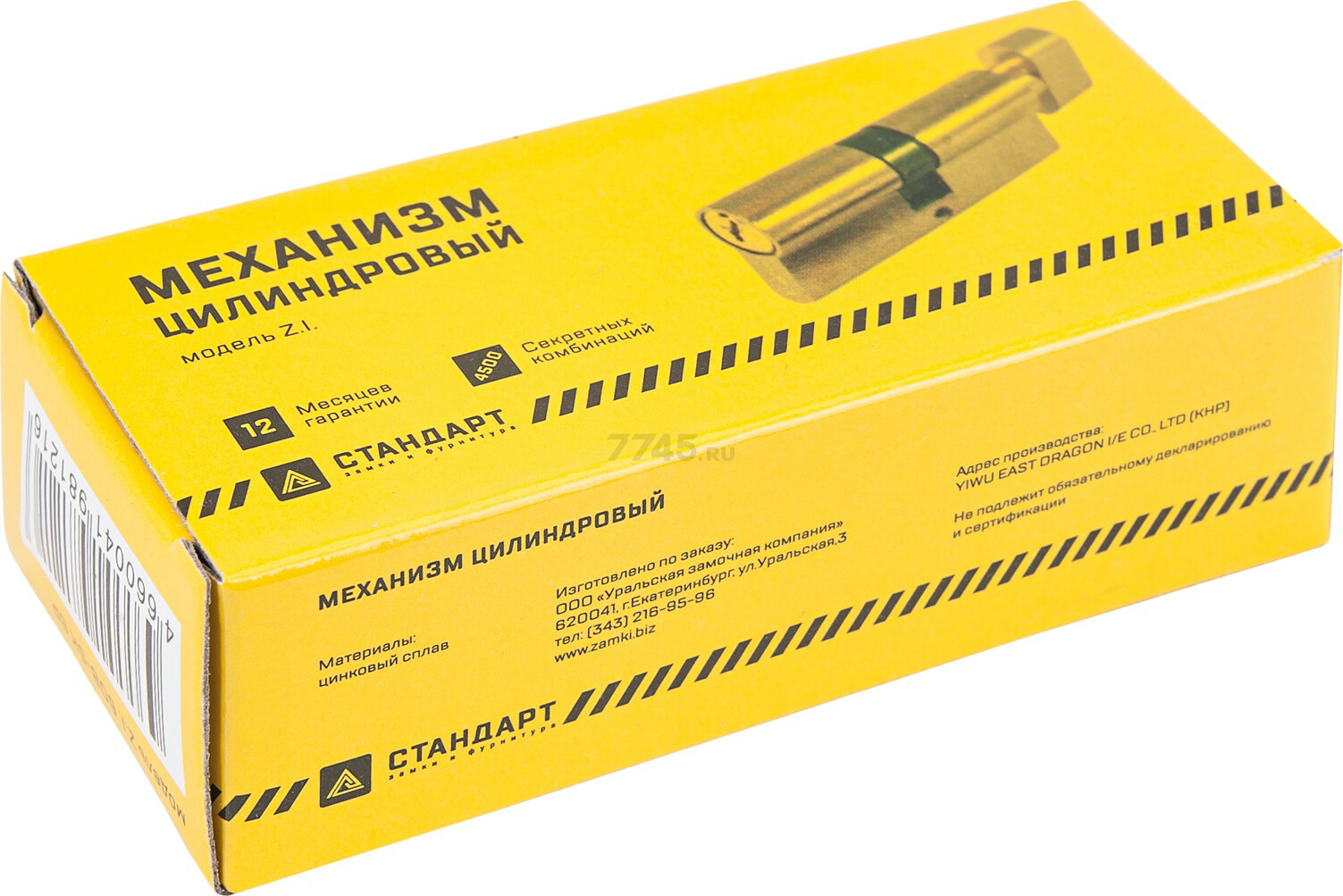 Цилиндровый механизм с вертушкой СТАНДАРТ Z.I.90В-5K 45х45 CP хром (12222) - Фото 3