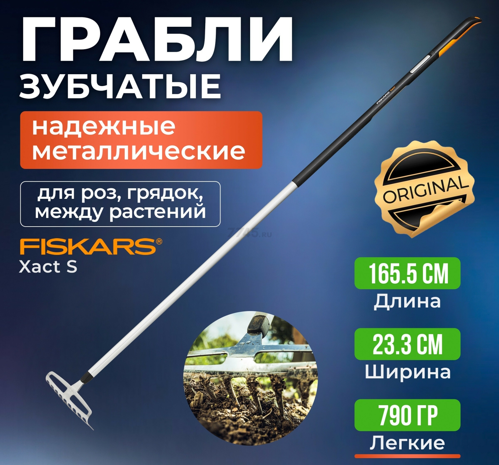 Грабли зубчатые FISKARS Xact (1027038)