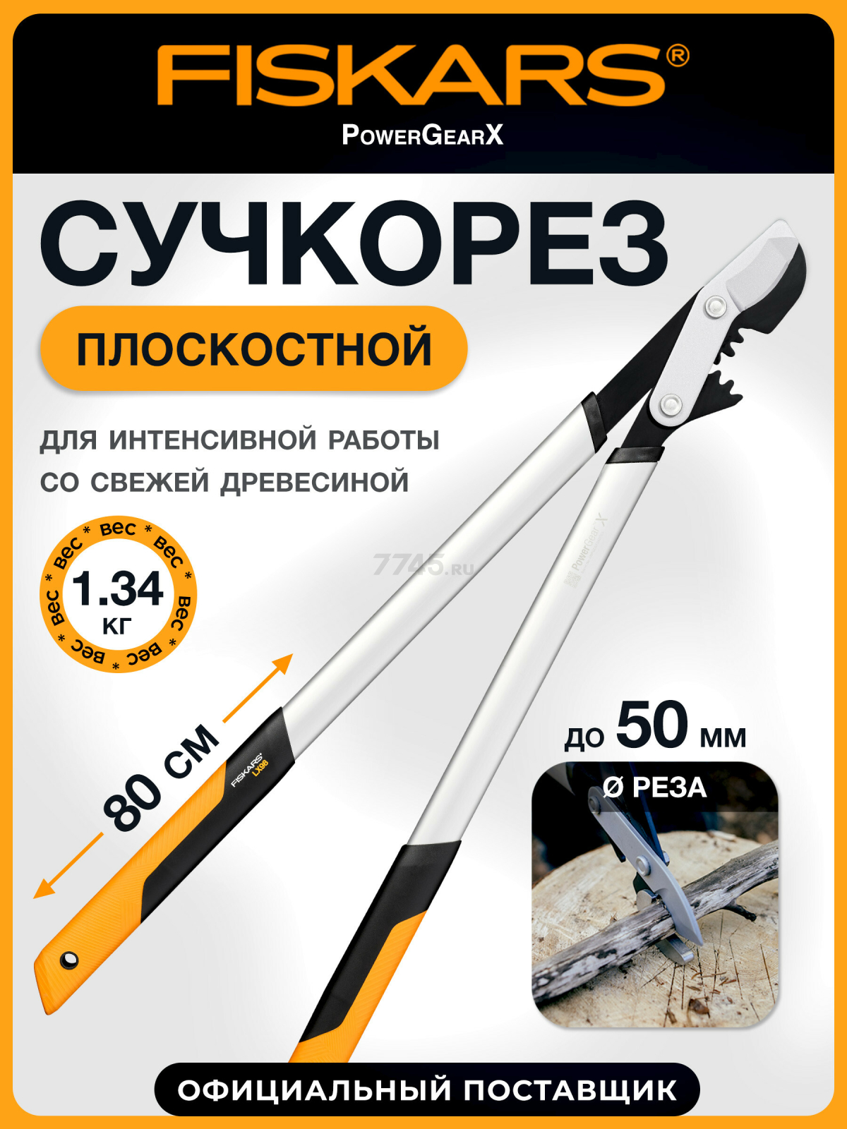 Сучкорез FISKARS PowerGear X L LX98 (1020188)
