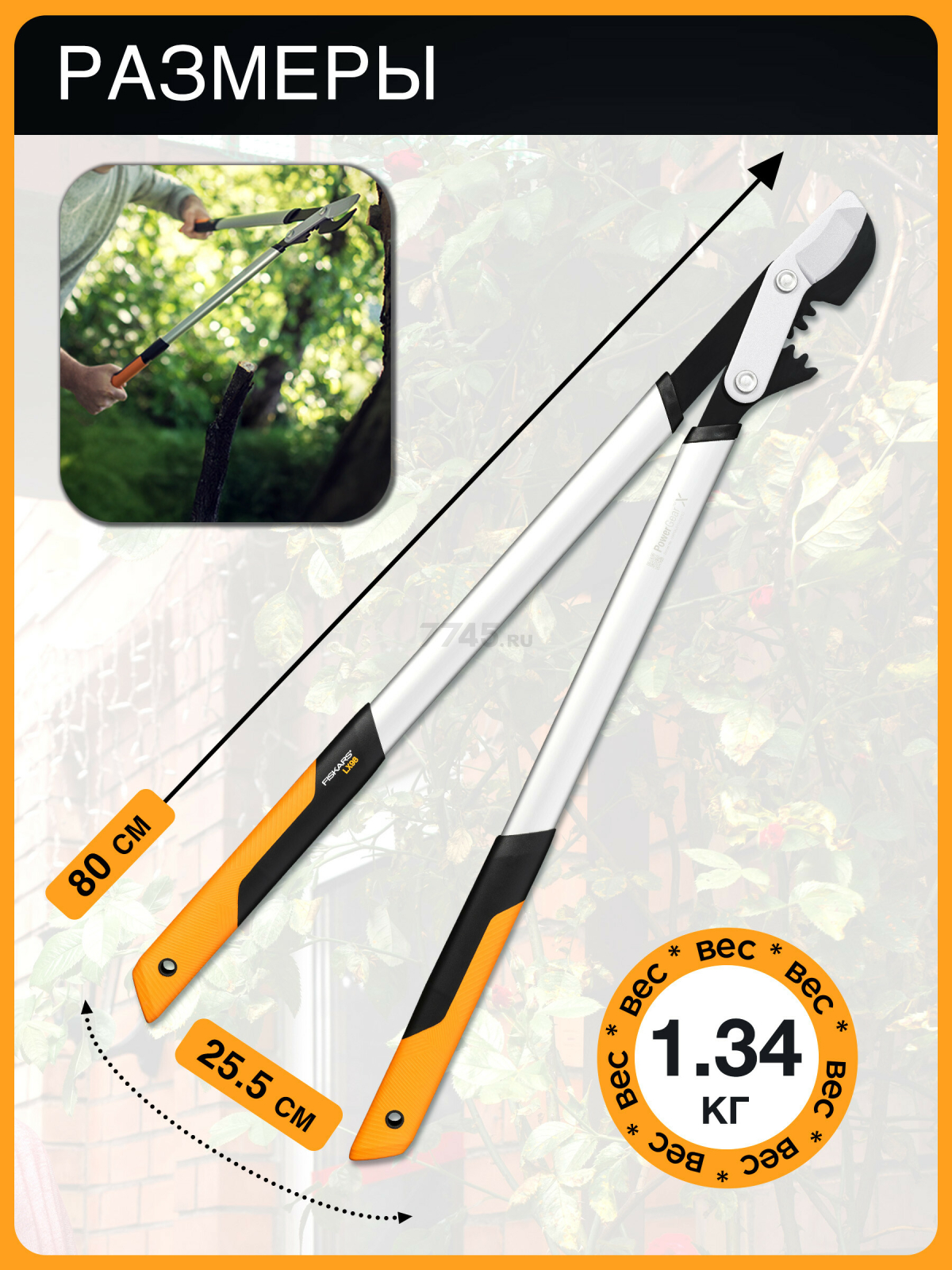 Сучкорез FISKARS PowerGear X L LX98 (1020188) - Фото 5
