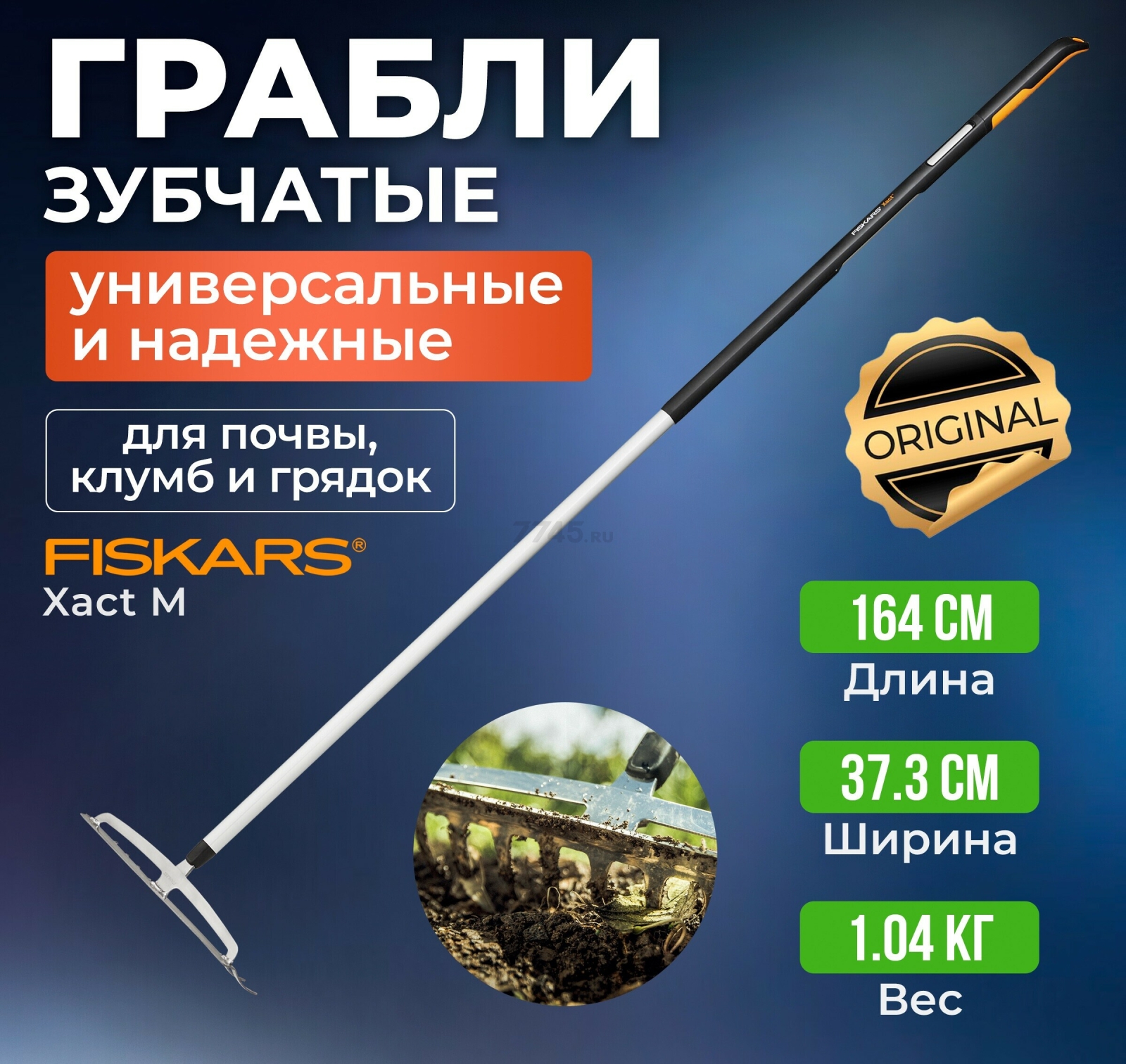 Грабли зубчатые FISKARS Xact (1027039)