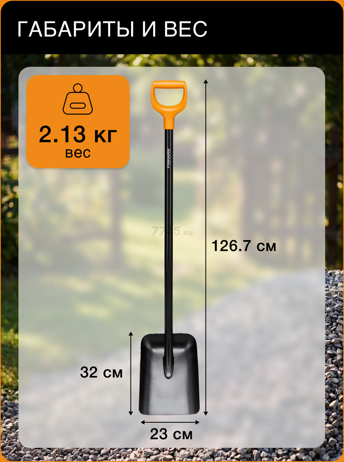 Лопата совковая FISKARS Solid (1066718) - Фото 5