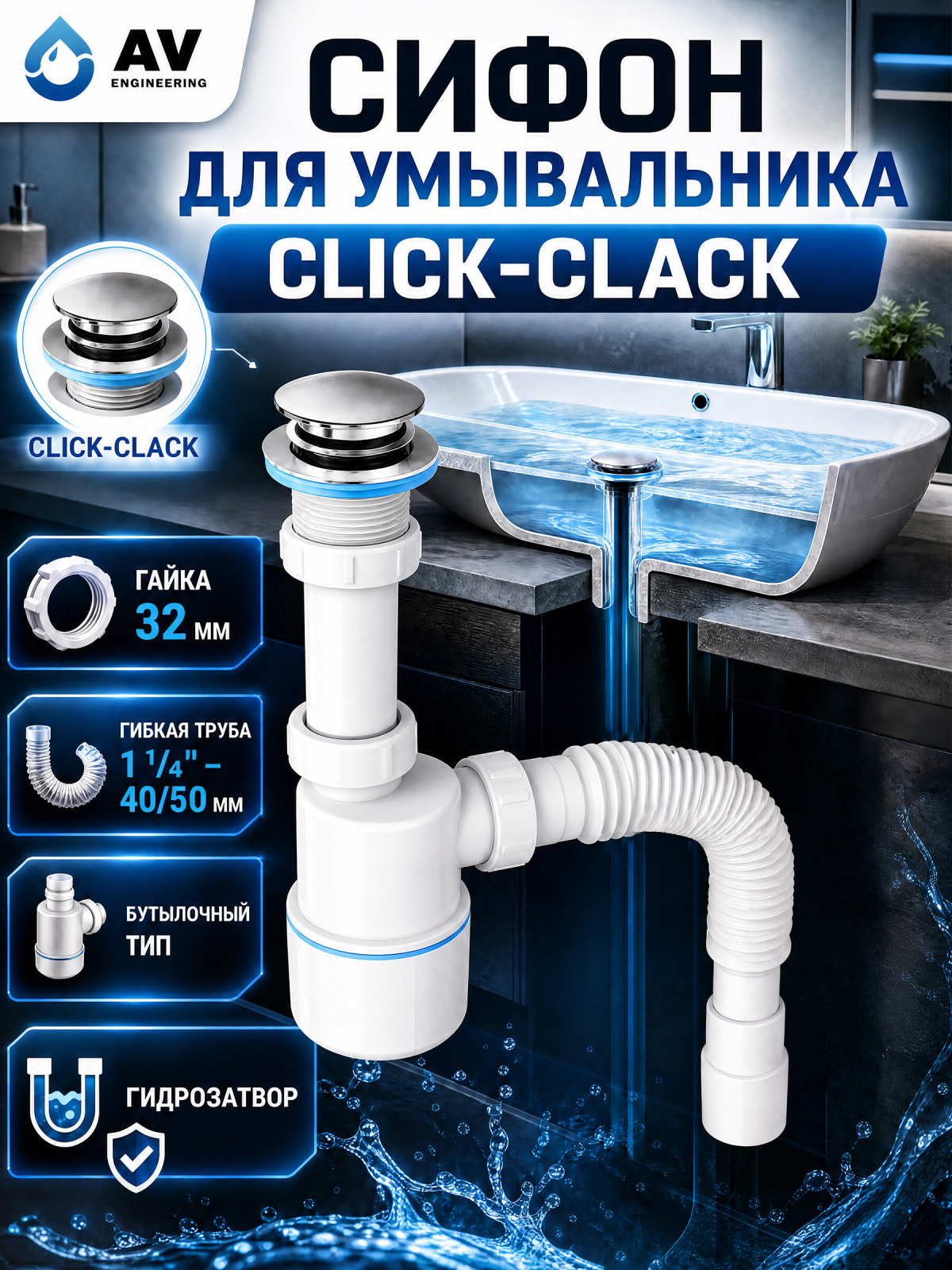 Сифон для умывальника AV ENGINEERING (AVE129747)
