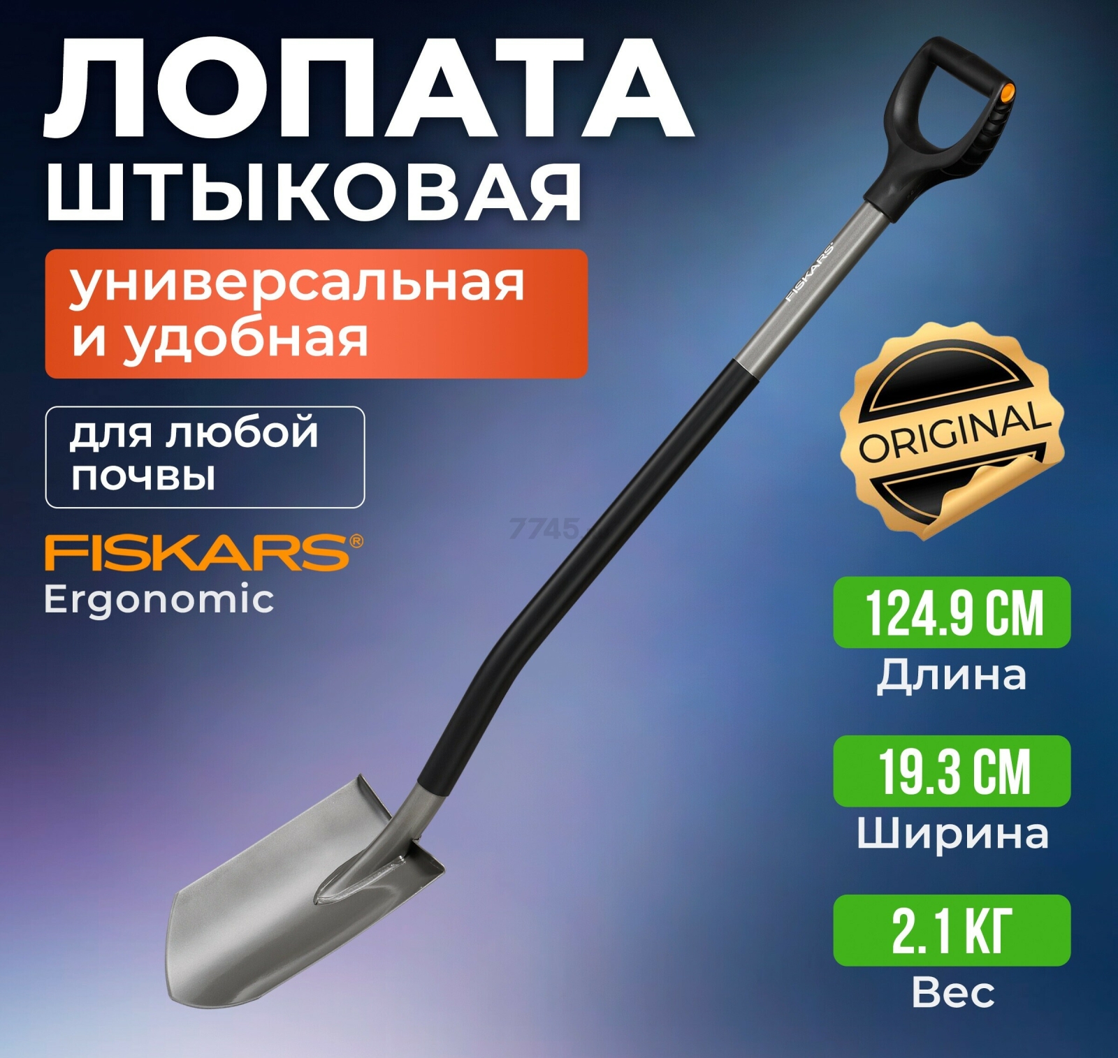 Лопата штыковая FISKARS Ergonomic (1066708)
