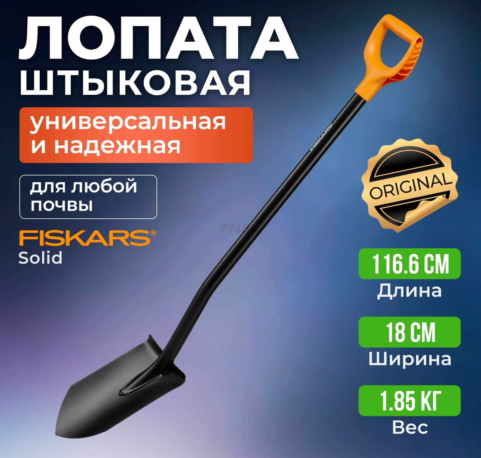 Лопата штыковая FISKARS Solid (1066716)