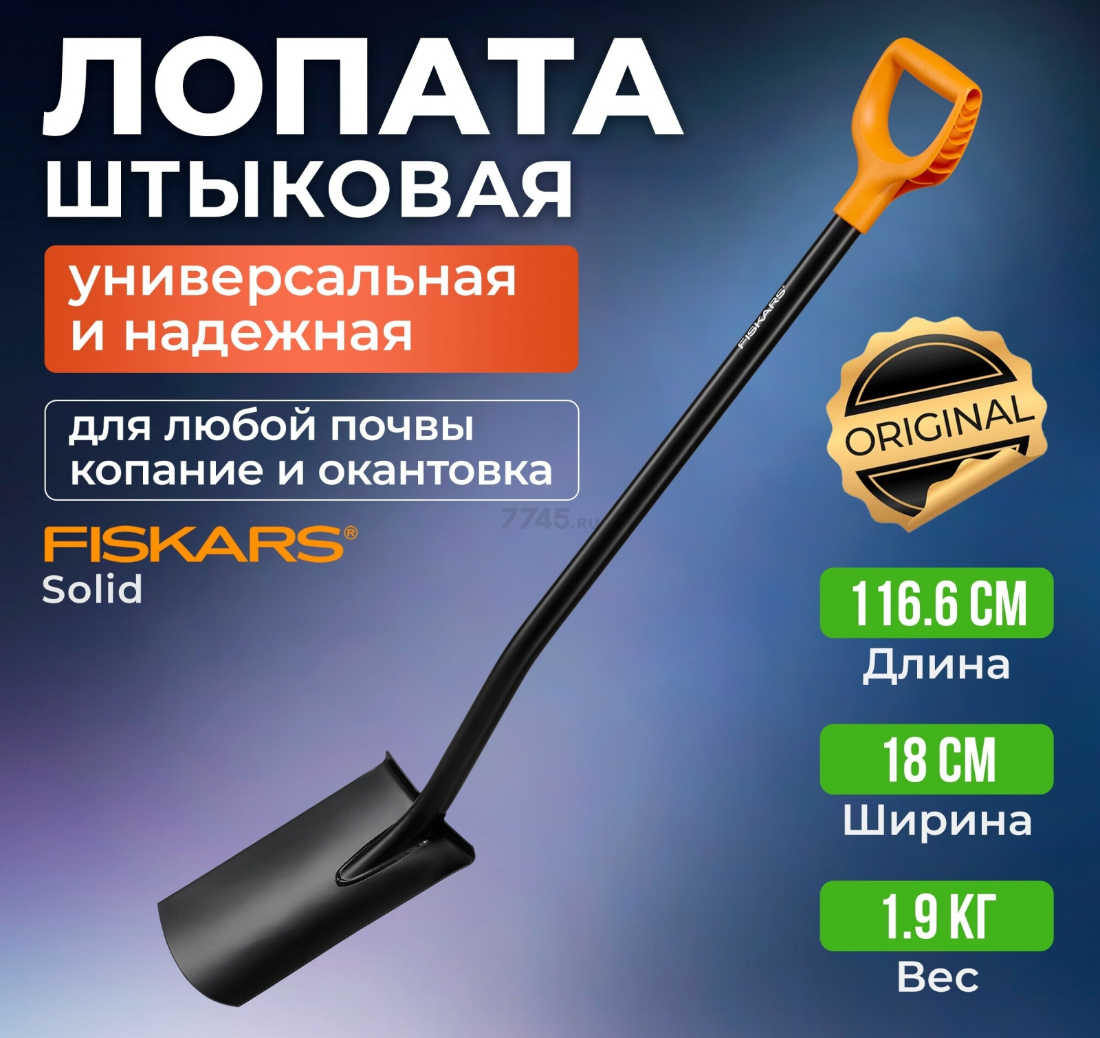 Лопата штыковая с закругленным лезвием FISKARS Solid (1066717)