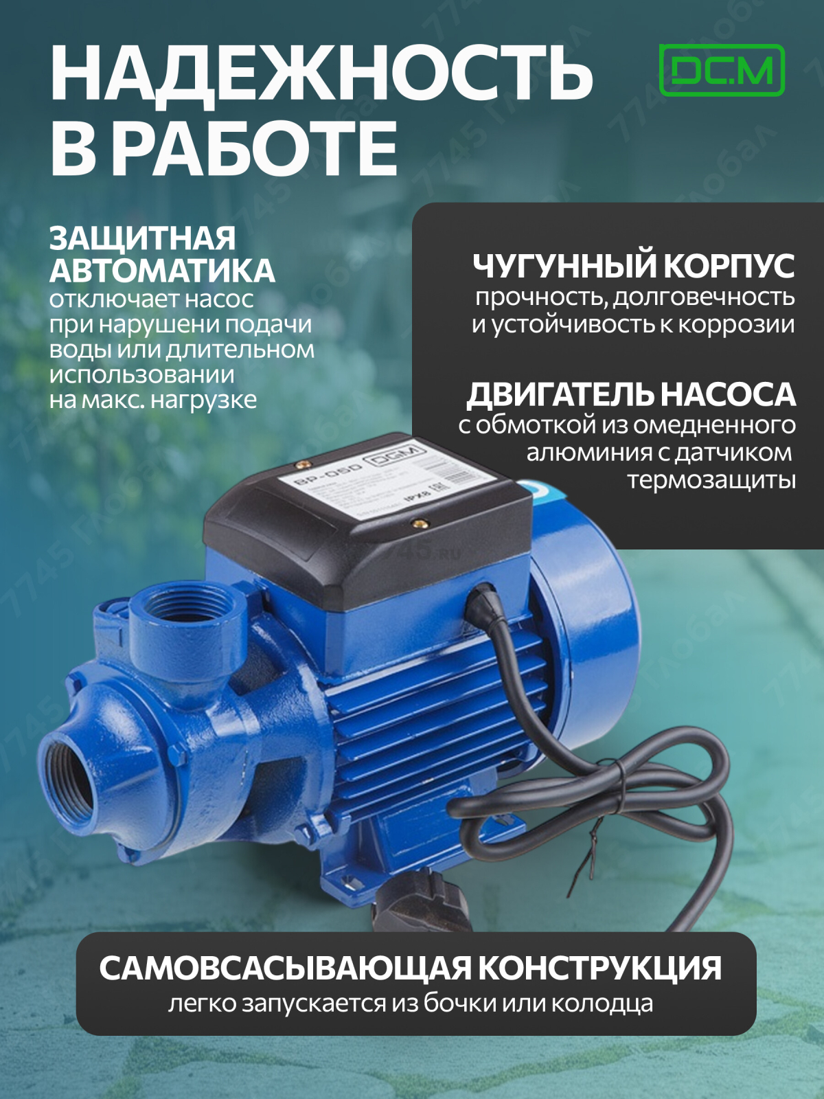 Насос самовсасывающий садовый DGM BP-05D - Фото 6
