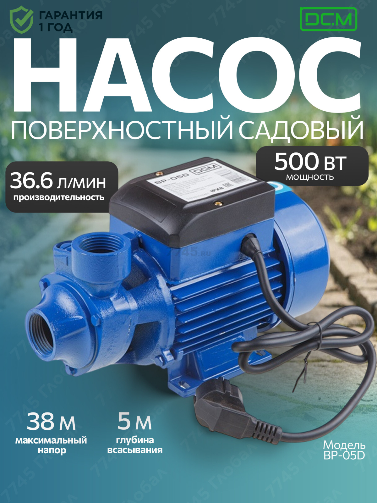 Насос самовсасывающий садовый DGM BP-05D