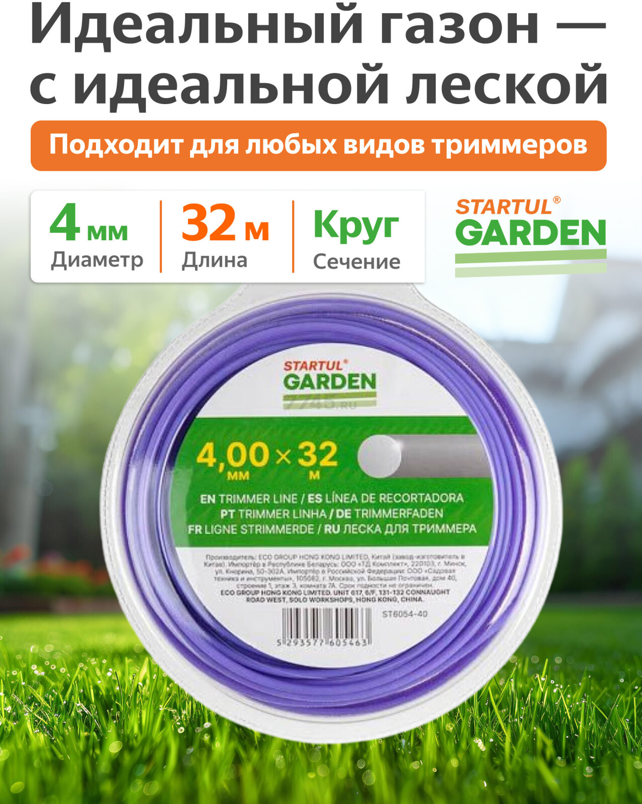 Леска для триммера d 4.0 мм х 32 м сечение круглое STARTUL Garden (ST6054-40)