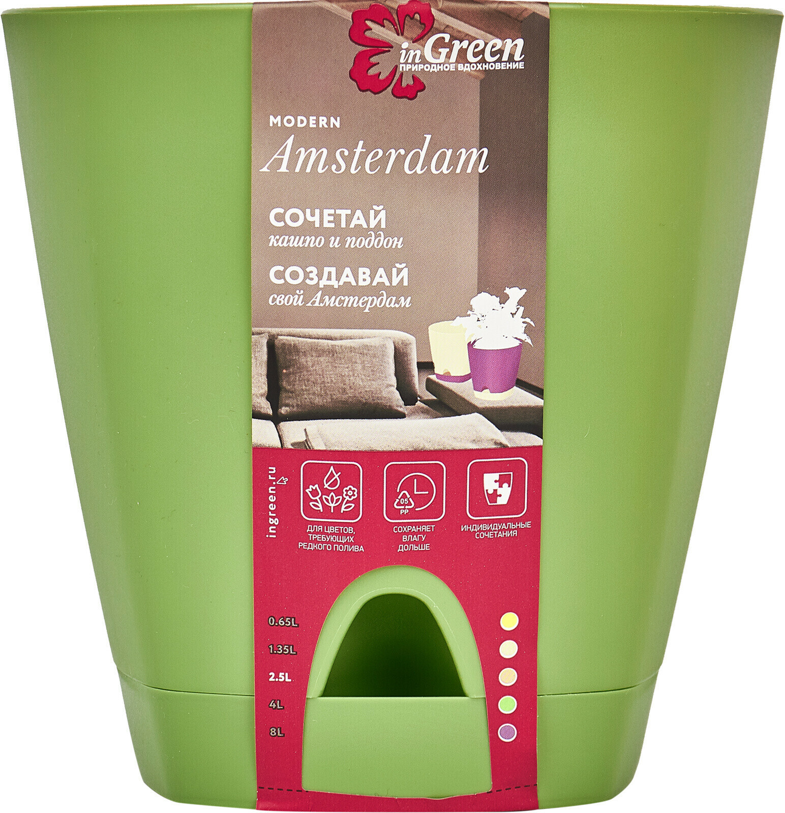 Горшок для цветов INGREEN Amsterdam 2,5 л оливковый (ING6200ОЛ) - Фото 4