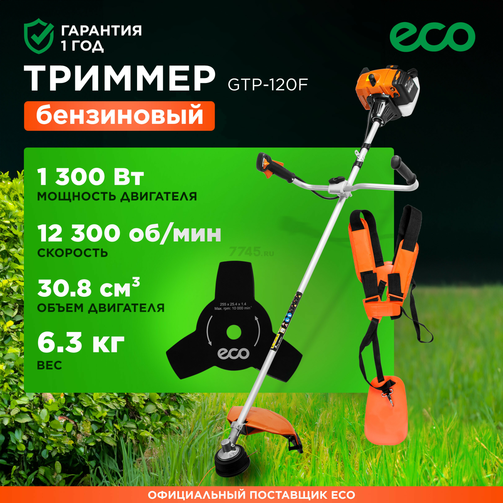 Мотокоса ECO GTP-120F (EC1573-9)