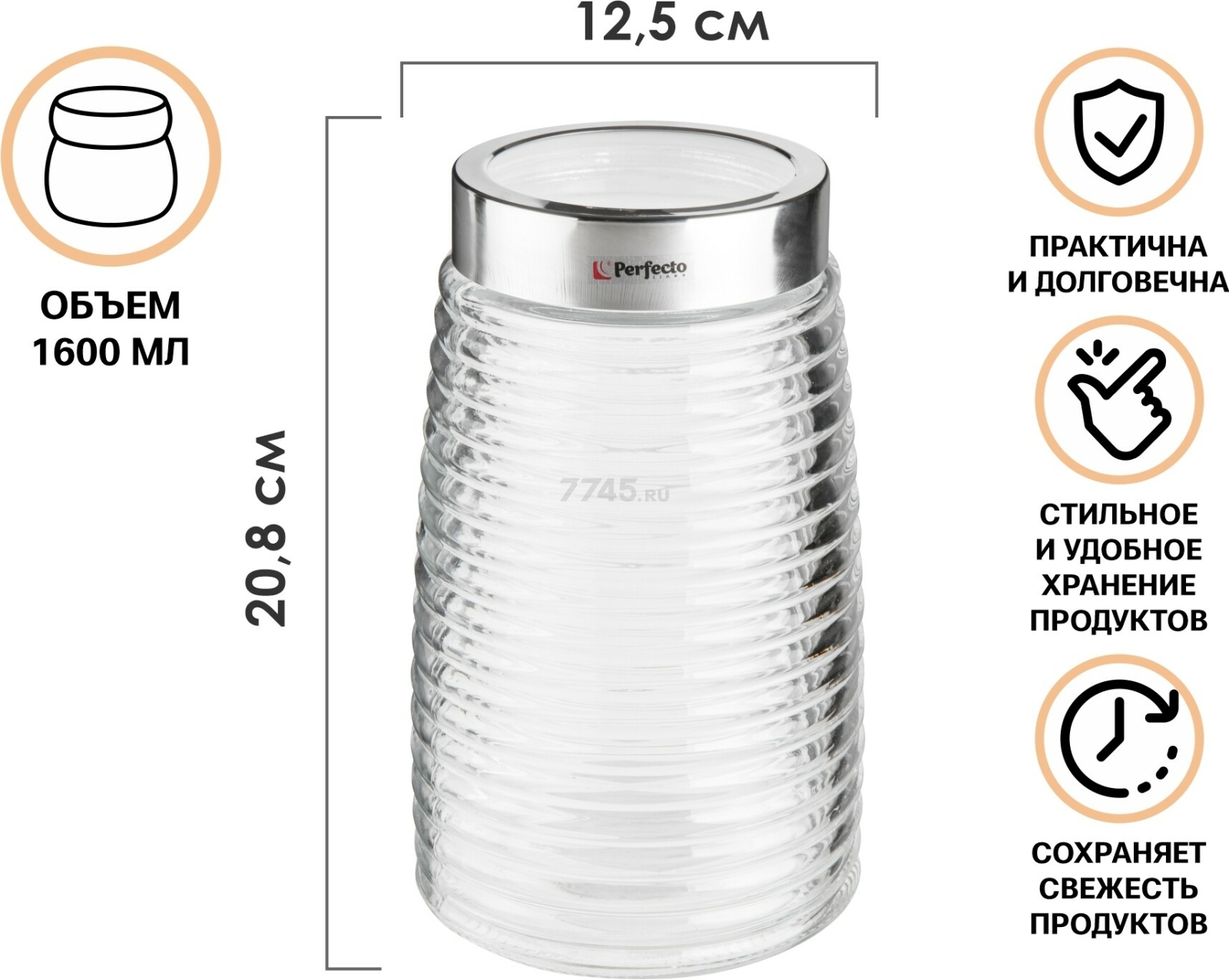 Банка стеклянная для сыпучих продуктов PERFECTO LINEA Azhur 1,6 л (34-160001) - Фото 2