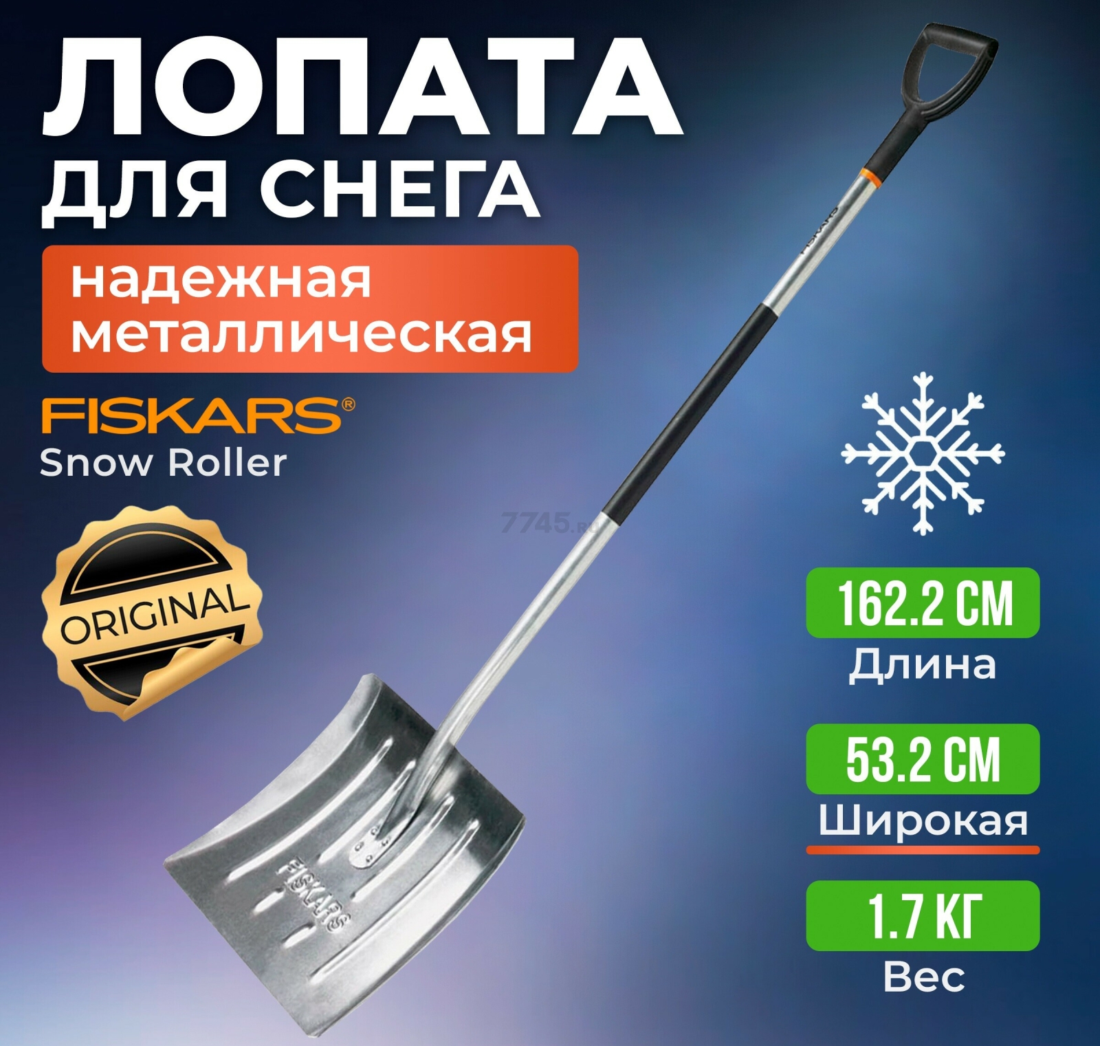 Лопата снеговая металлическая 532х1622 мм FISKARS (1001636)