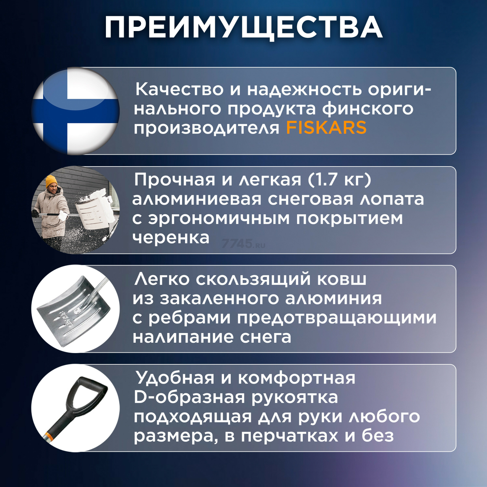 Лопата снеговая металлическая 532х1622 мм FISKARS (1001636) - Фото 2