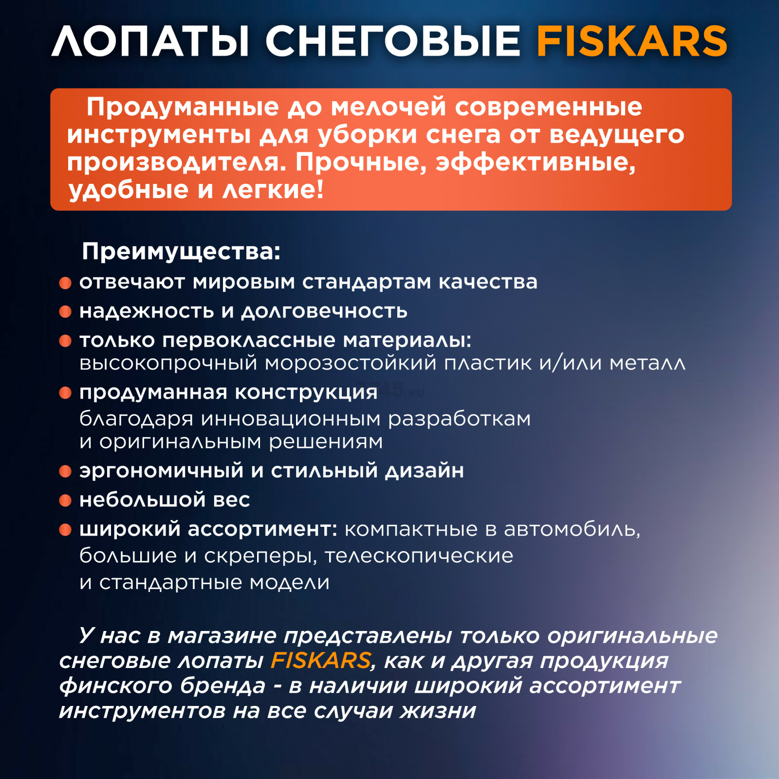 Лопата снеговая автомобильная 255х715 мм FISKARS (1000740) - Фото 3