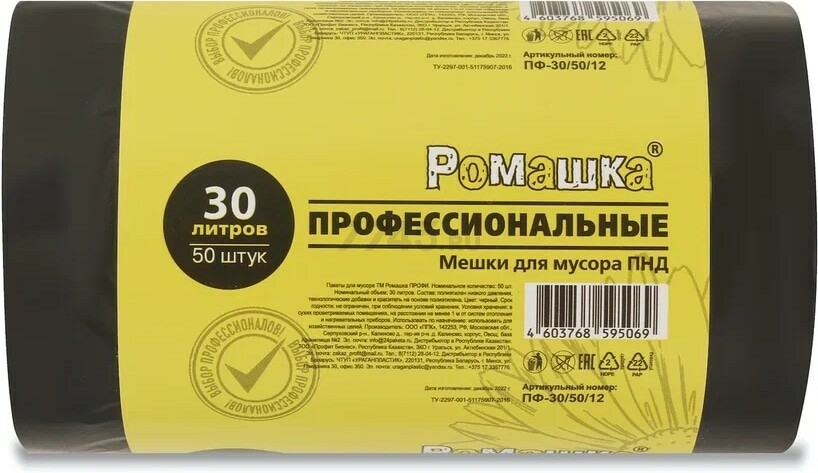 Пакеты для мусора РОМАШКА Профессиональные 30 л 50 штук черные (ПФ-30/50/12)