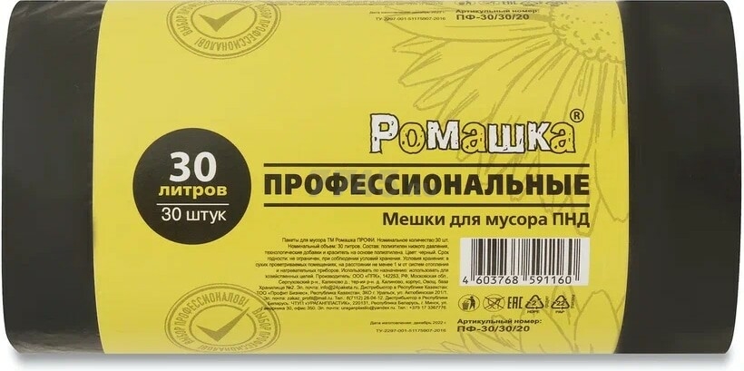 Пакеты для мусора РОМАШКА Профессиональные 30 л 30 штук черные (ПФ-30/30/20)