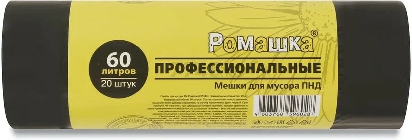 Пакеты для мусора РОМАШКА Профессиональные 60 л 20 штук черные (ПФ-60/20/30)