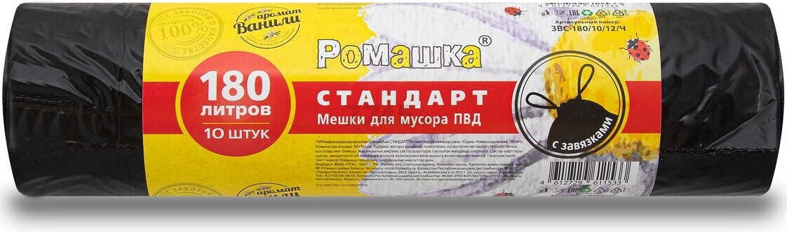 Пакеты для мусора с завязками РОМАШКА Стандарт 180 л 10 штук черные (ЗВС-180/10/12/Ч)