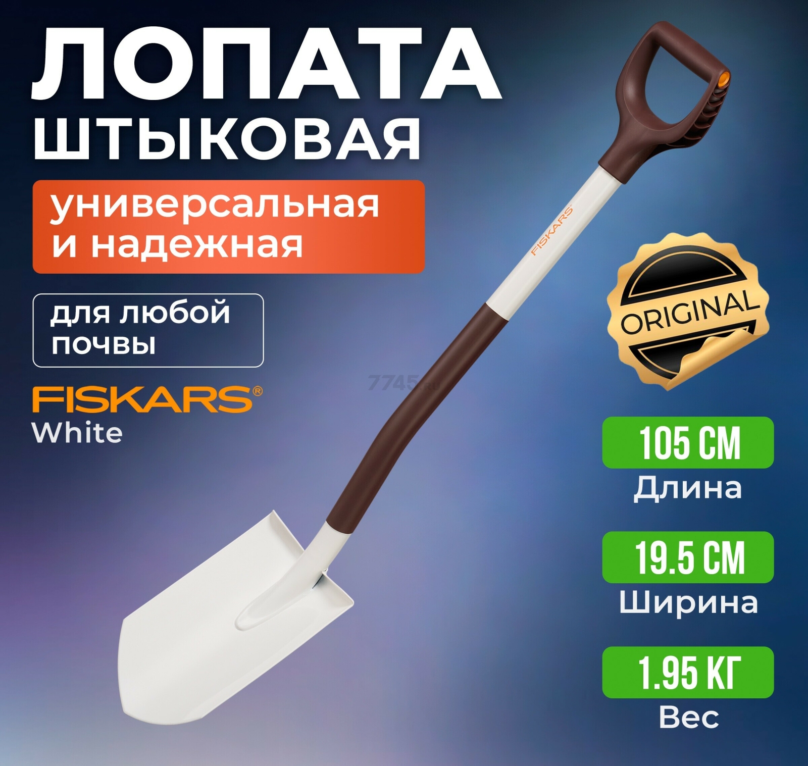 Лопата штыковая FISKARS White (1067519)