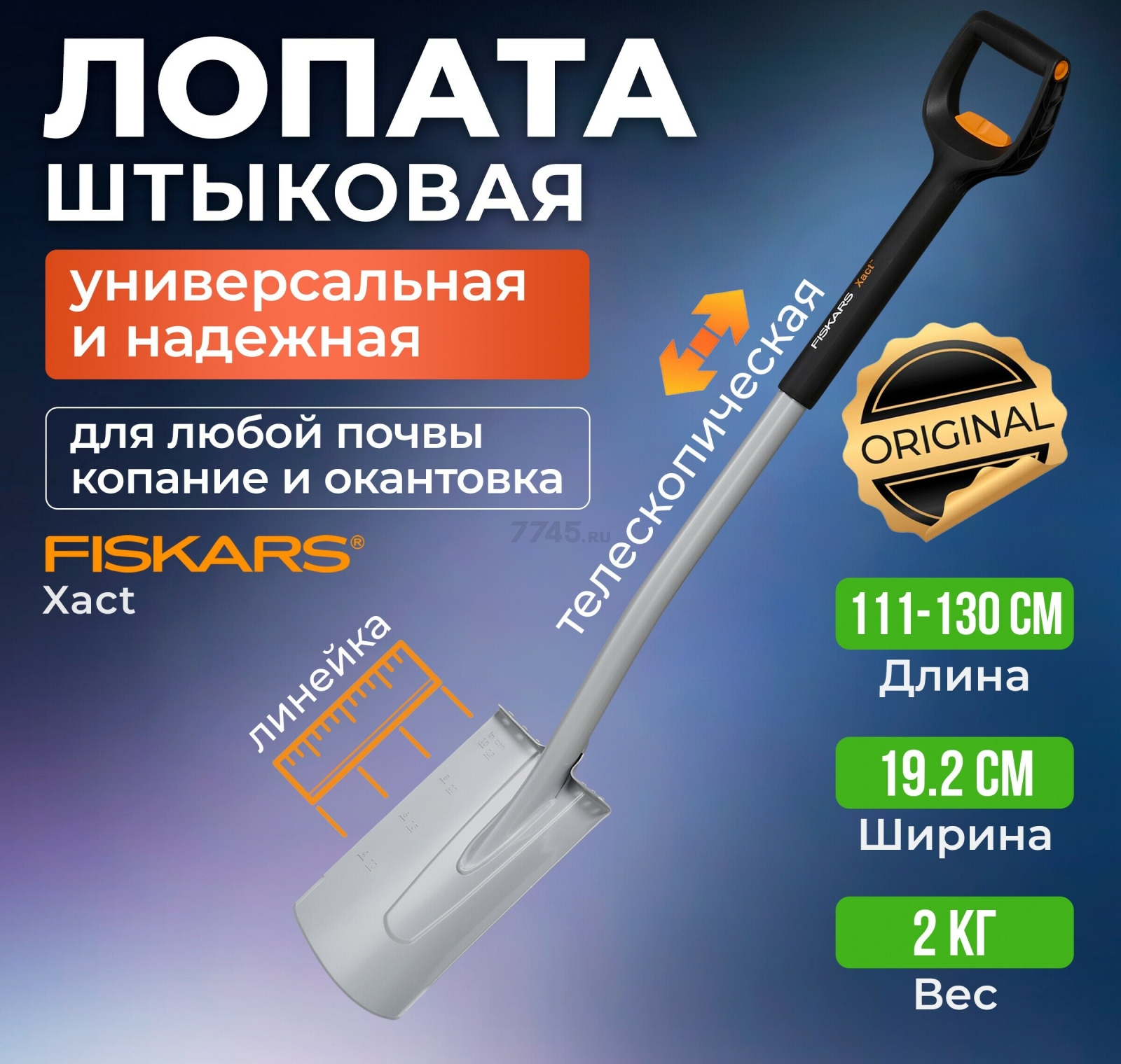 Лопата штыковая FISKARS Xact телескопическая прямая (1066733)