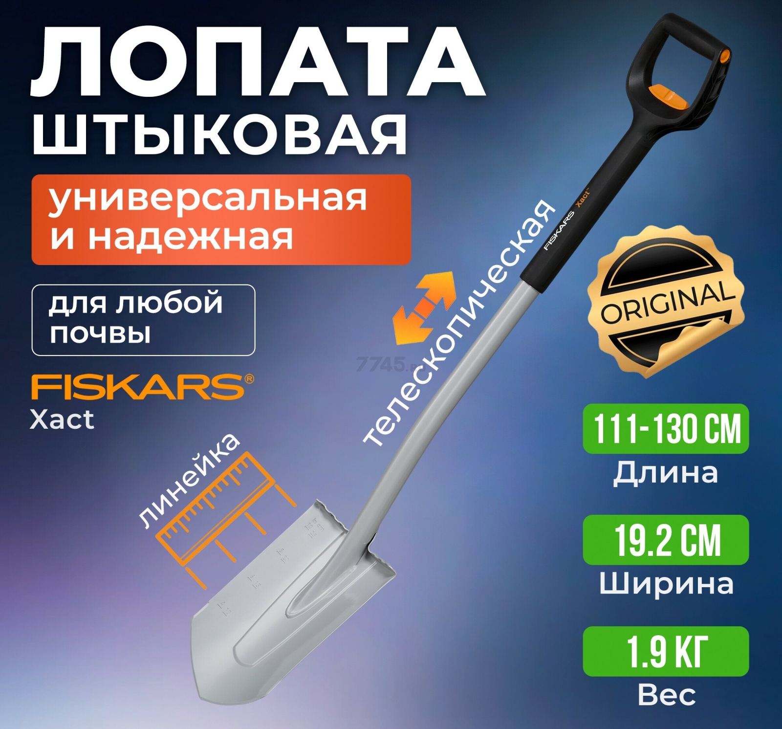 Лопата штыковая FISKARS Xact телескопическая закругленная (1066732)